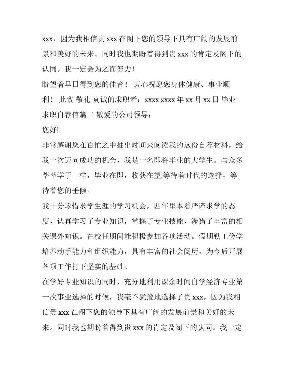 2023年毕业求职自荐信(九篇)_第2页