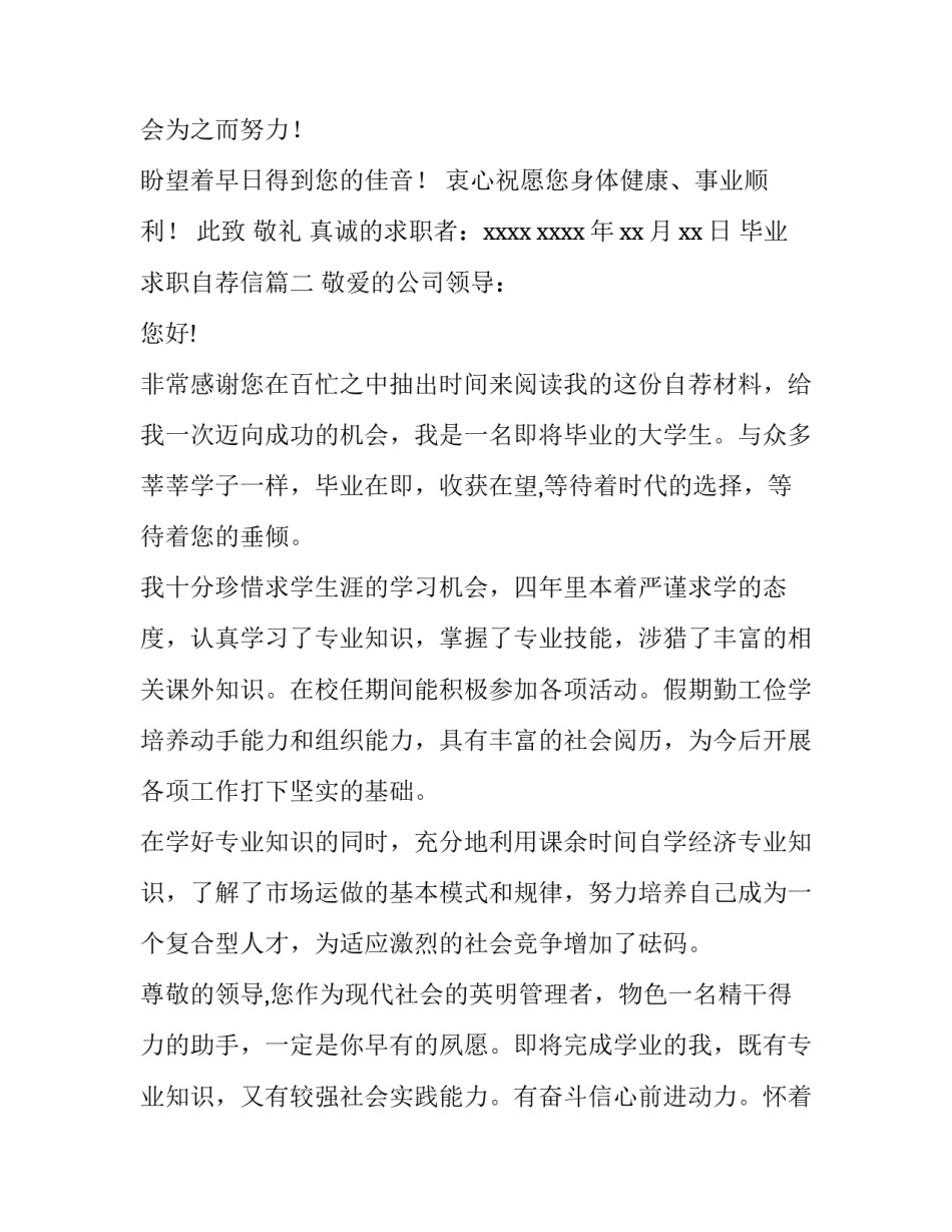 2023年毕业求职自荐信(九篇)_第3页