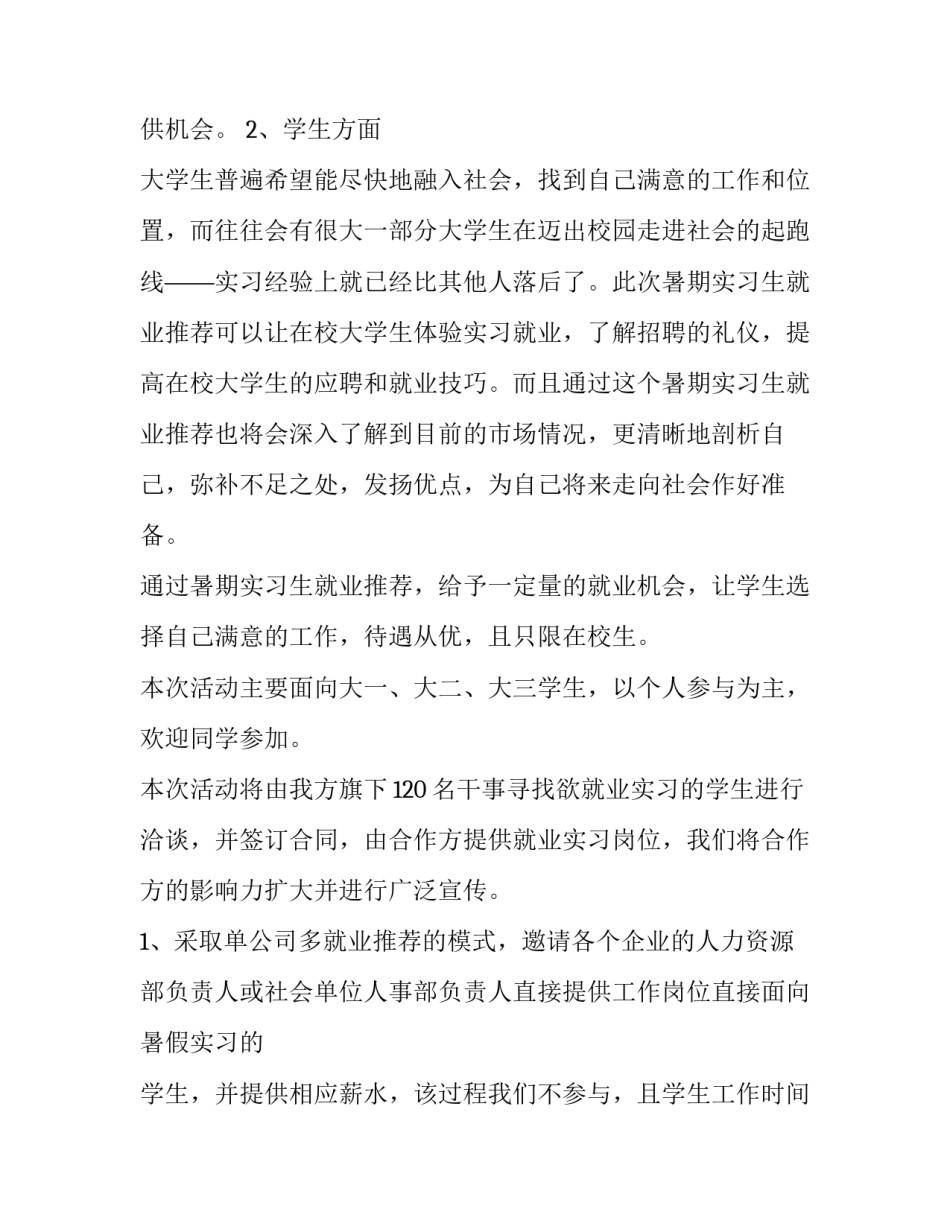 2023年招聘方案设计(八篇)_第2页