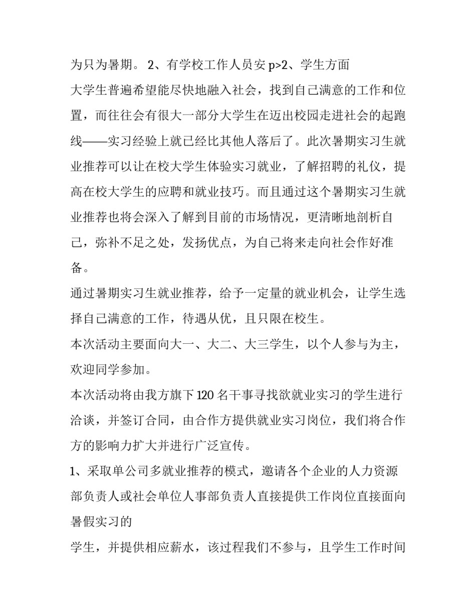 2023年招聘方案设计(八篇)_第3页