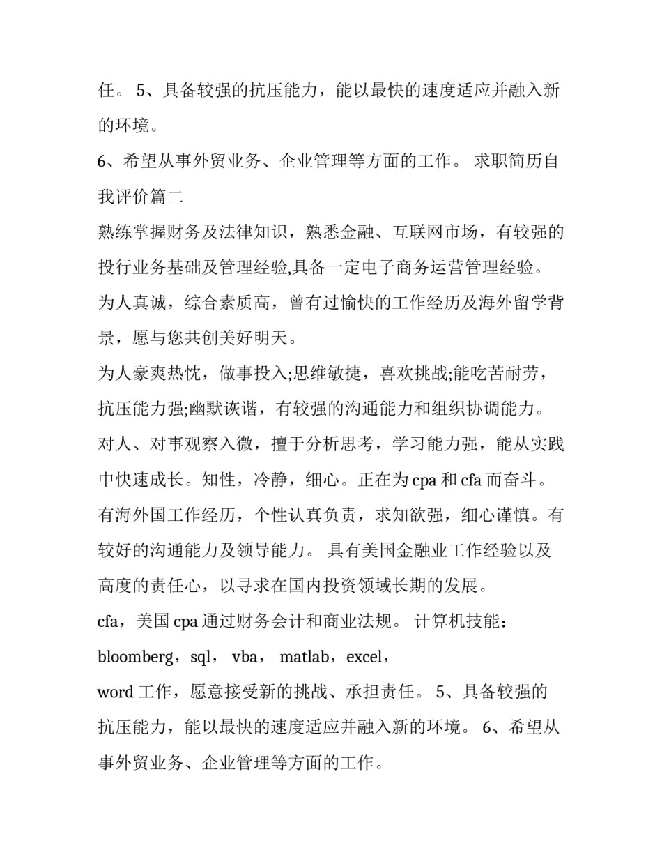 求职简历自我评价(汇总14篇)_第2页