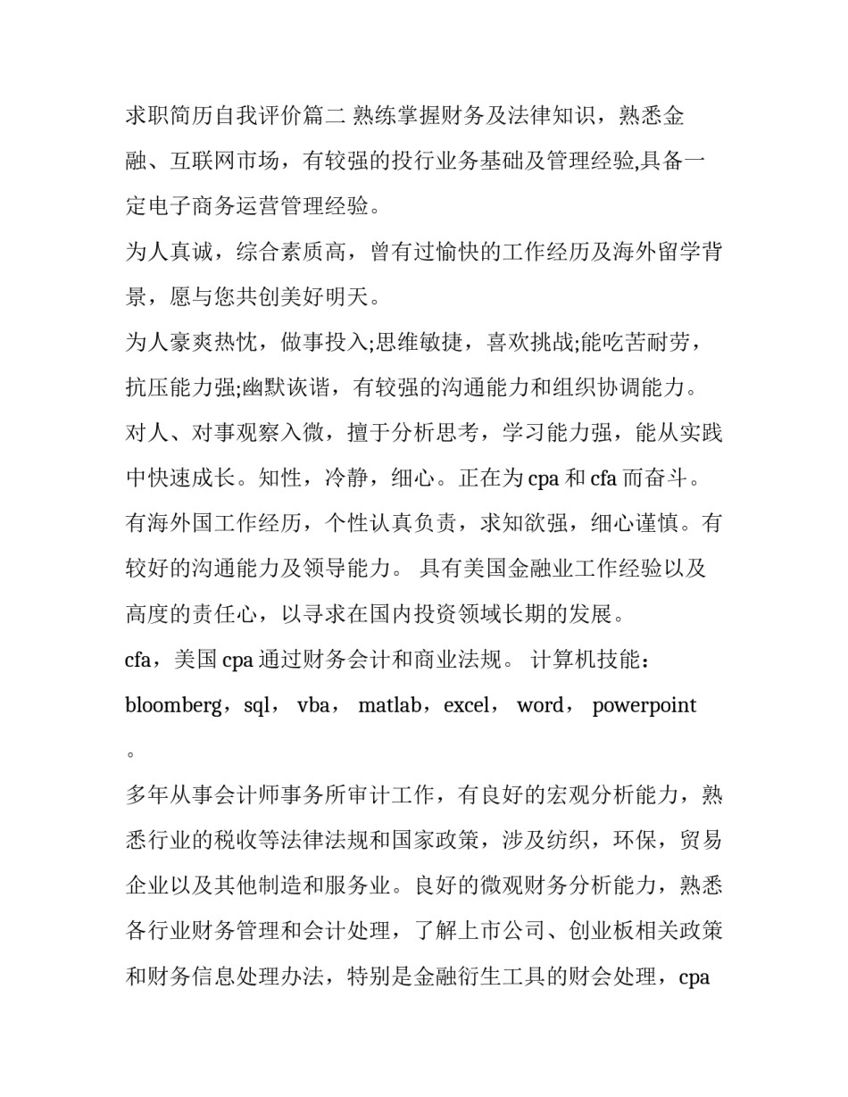 求职简历自我评价(汇总14篇)_第3页