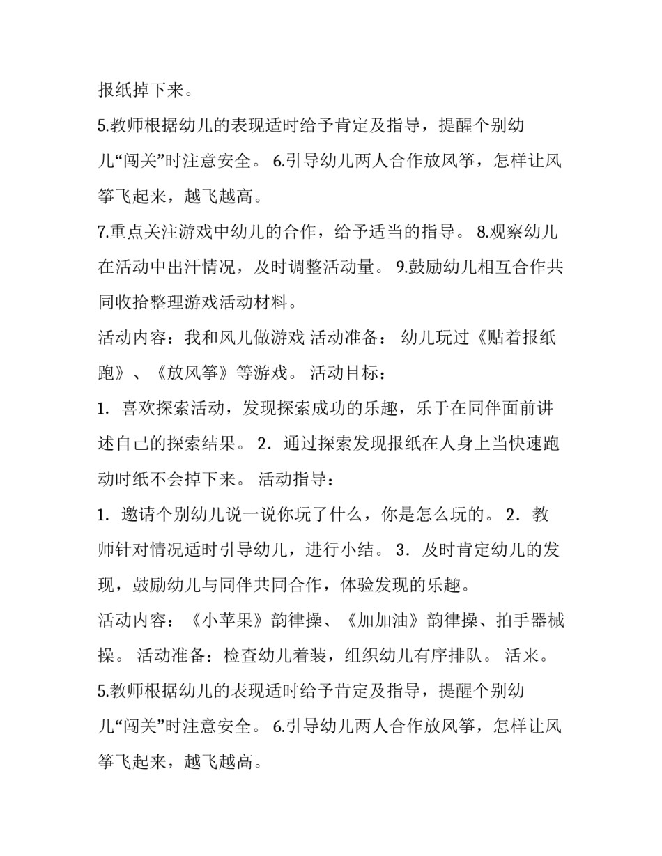 最新大班半日活动计划上午 大班半日活动计划方案(14篇)_第2页