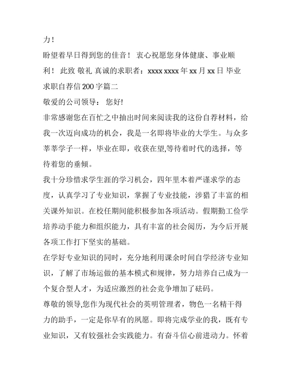 毕业求职自荐信200字(9篇)_第3页