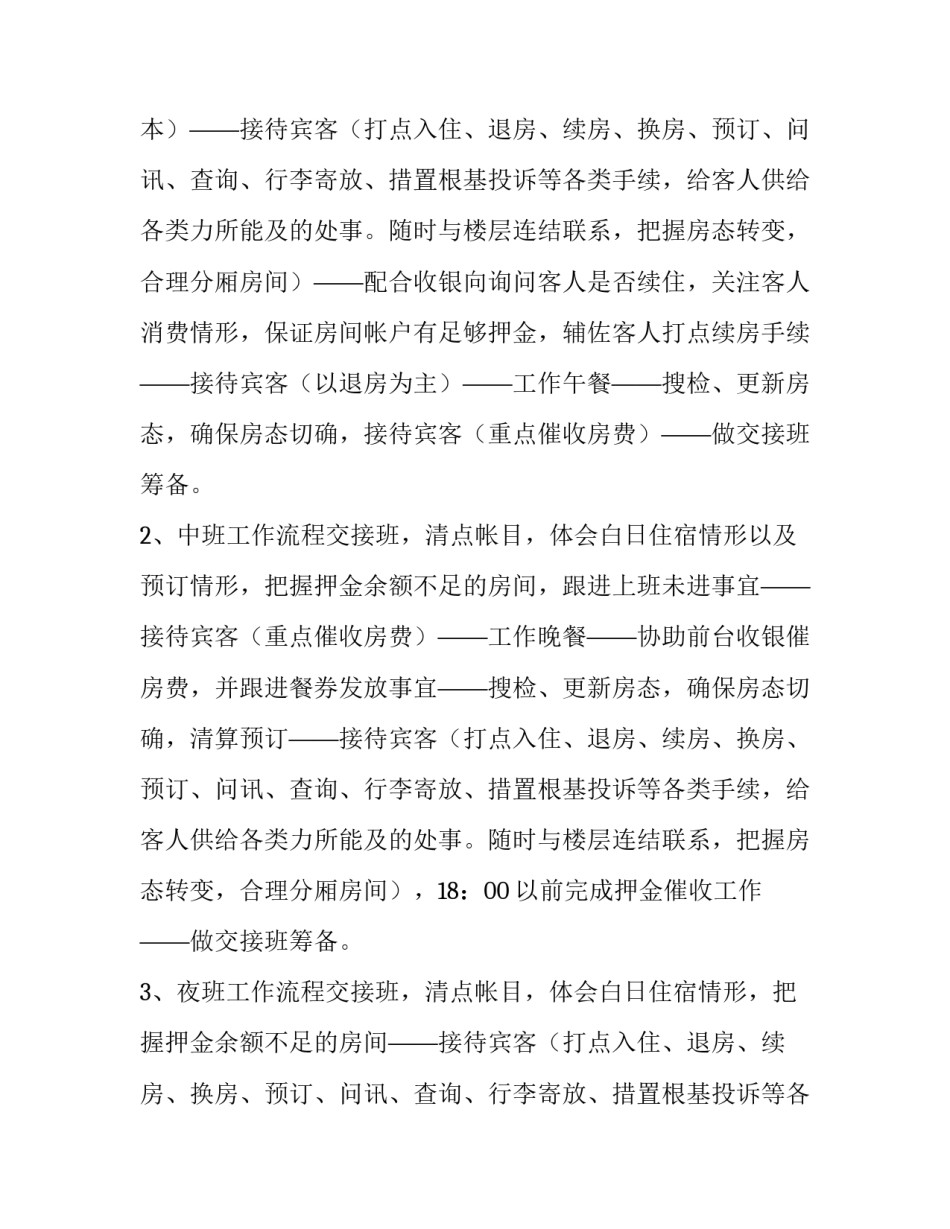 最新酒店社会实践报告3000字(15篇)_第2页