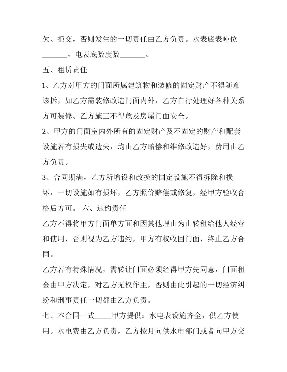 2023年门面房出租合同(5篇)_第2页