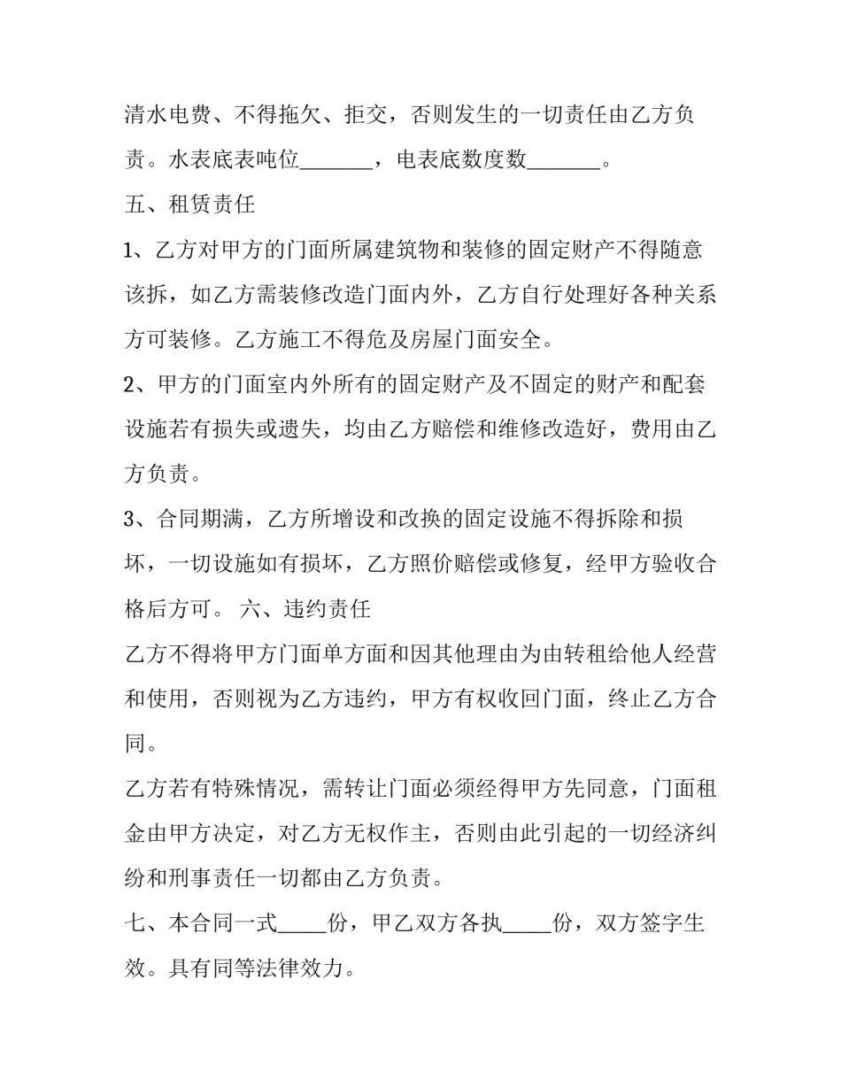 2023年门面房出租合同(5篇)_第3页