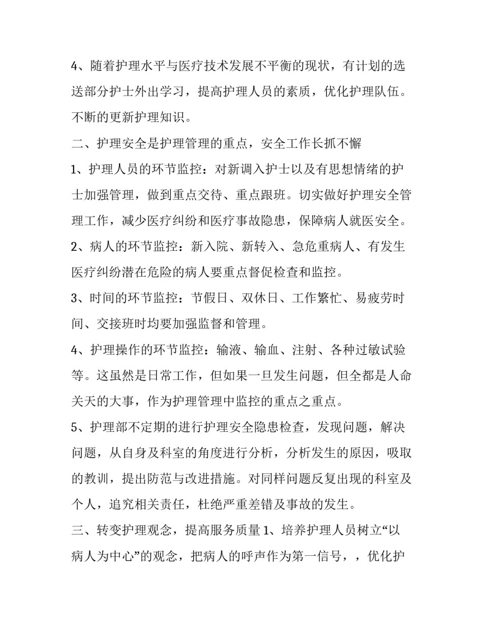 内科病区护理月工作计划及总结(4篇)_第2页