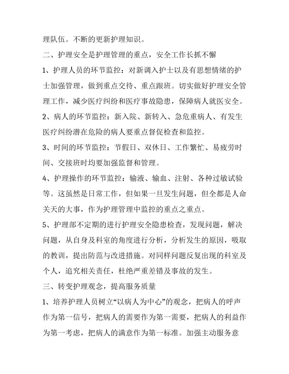 内科病区护理月工作计划及总结(4篇)_第3页