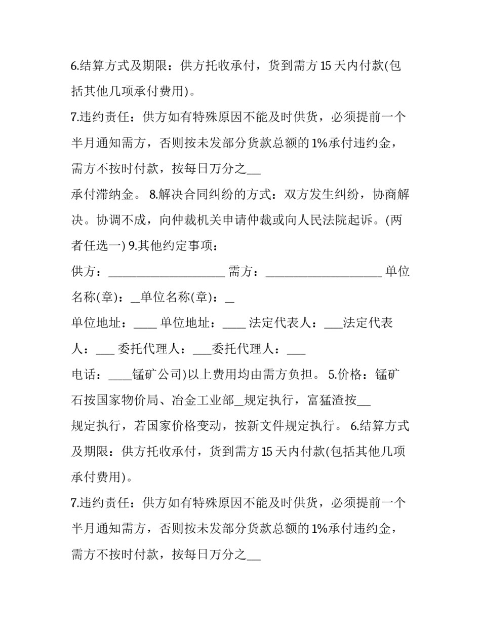 锰产品的购销合同_第2页