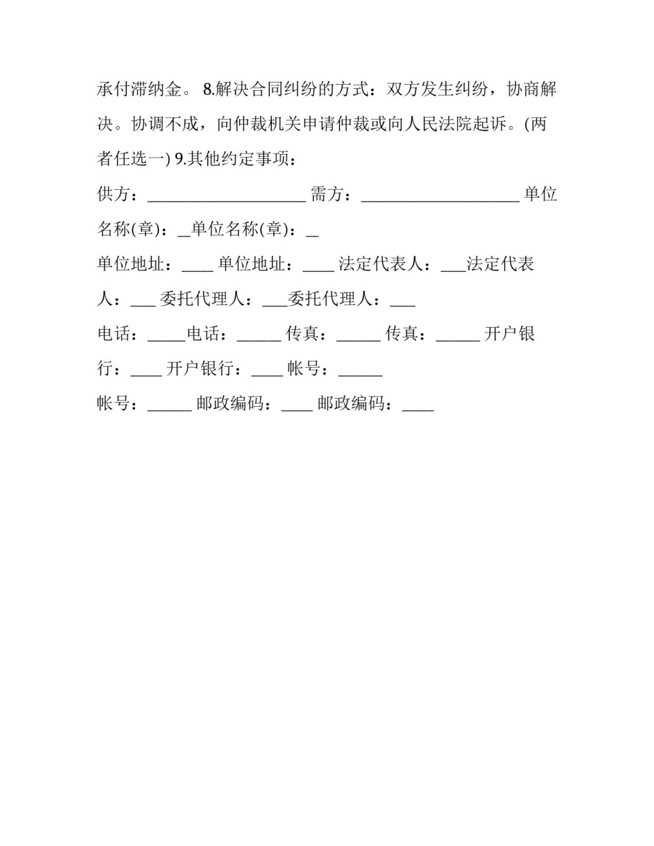 锰产品的购销合同_第3页