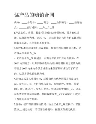 锰产品的购销合同