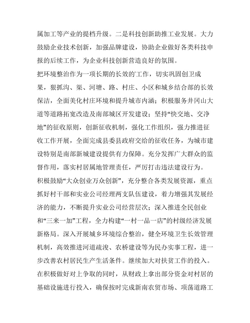 最新街道办工作计划和目标(三篇)_第2页