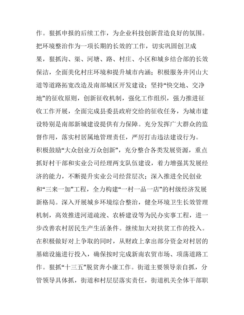 最新街道办工作计划和目标(三篇)_第3页
