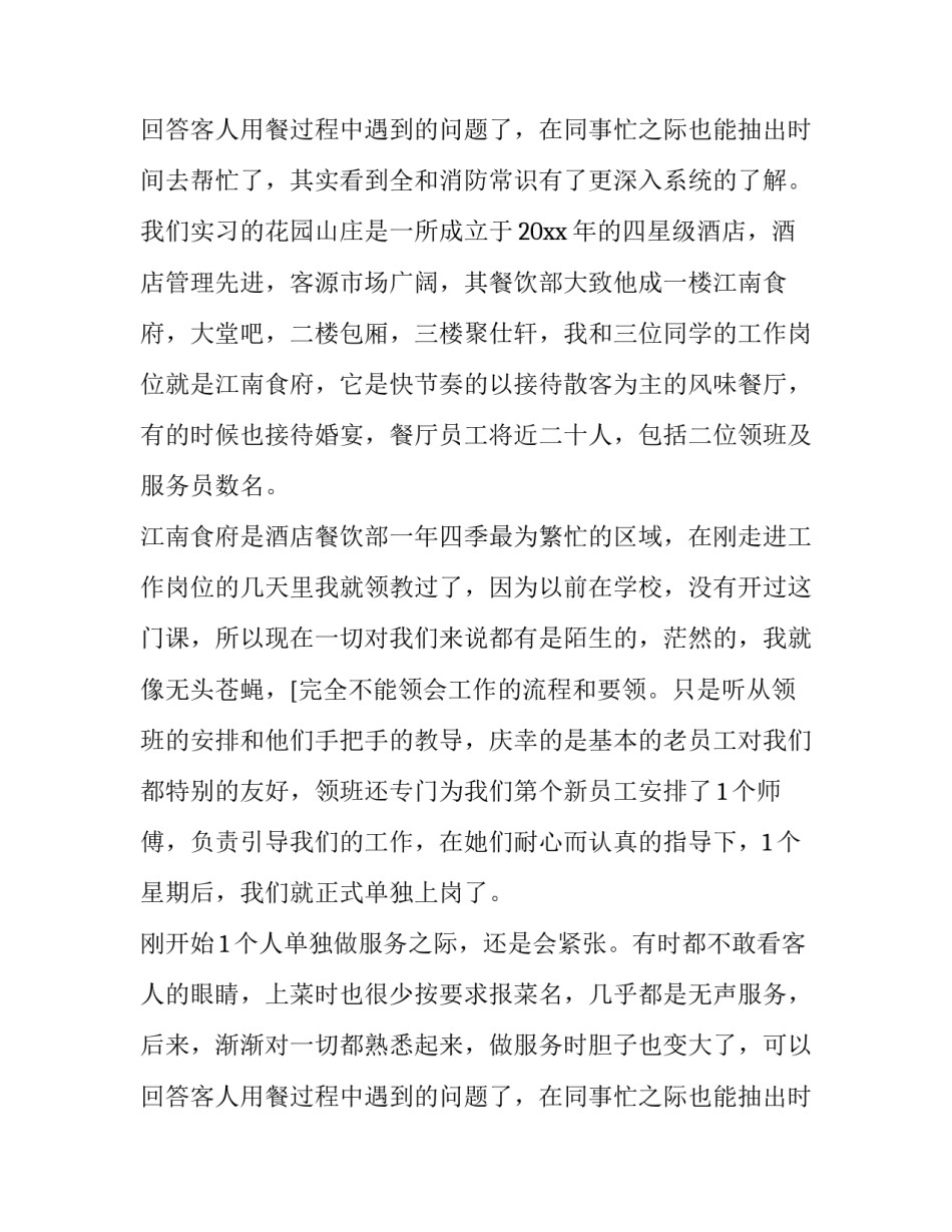 最新大学生酒店实践报告1500字 大学生酒店工作实践报告(4篇)_第3页