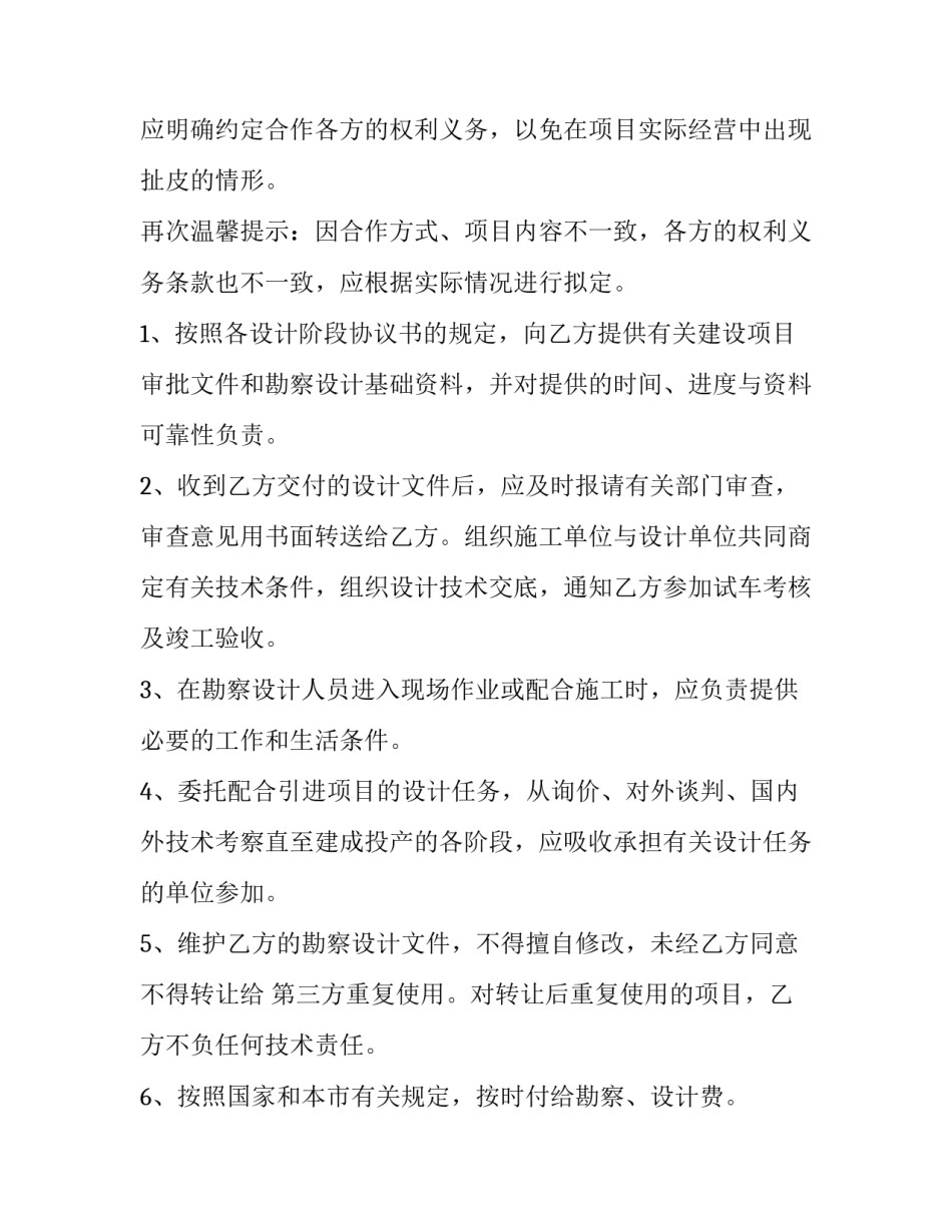 最新工程合作伙伴合同协议书 工程合作协议书双方简约(八篇)_第2页