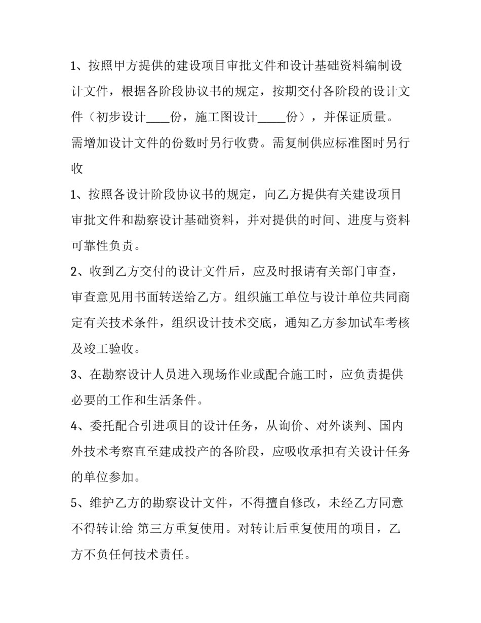 最新工程合作伙伴合同协议书 工程合作协议书双方简约(八篇)_第3页