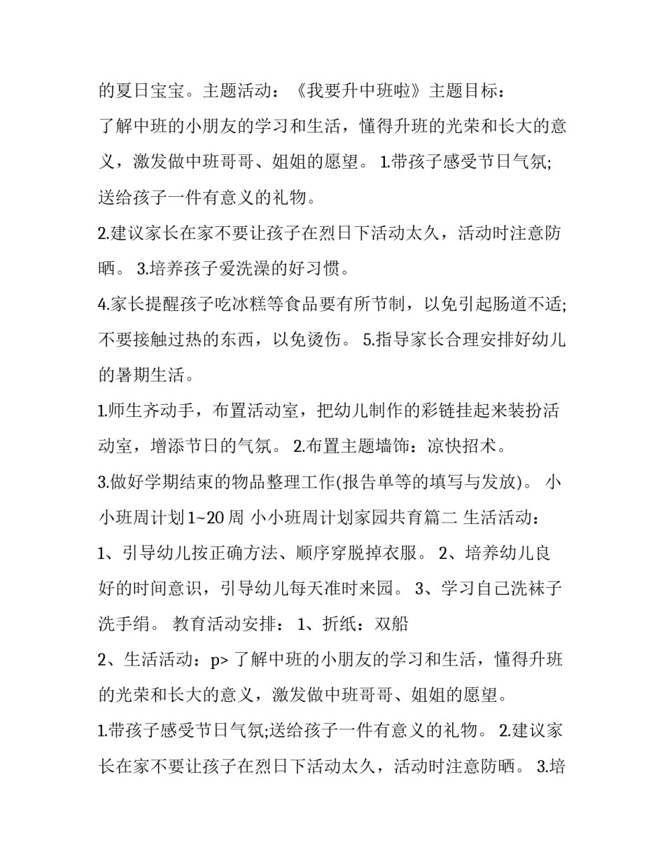2023年小小班周计划1~20周 小小班周计划家园共育(4篇)_第2页