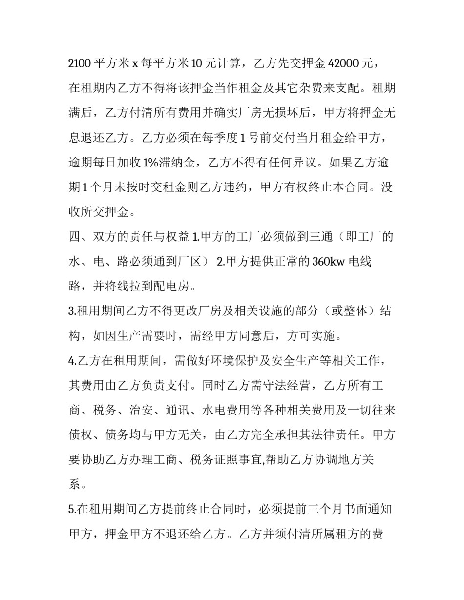 2023年工厂厂房租赁协议(二十三篇)_第2页