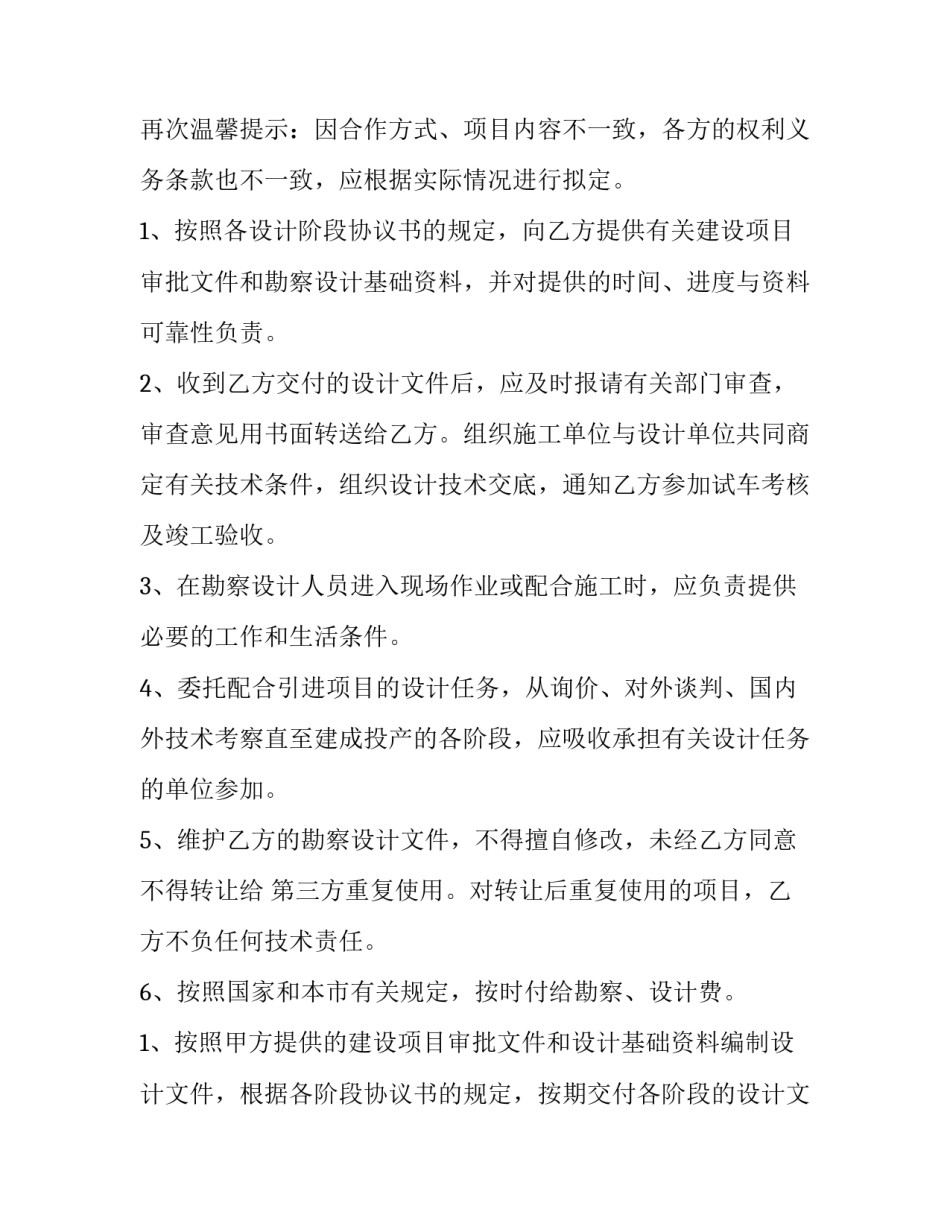 2023年双方工程合作协议(8篇)_第2页