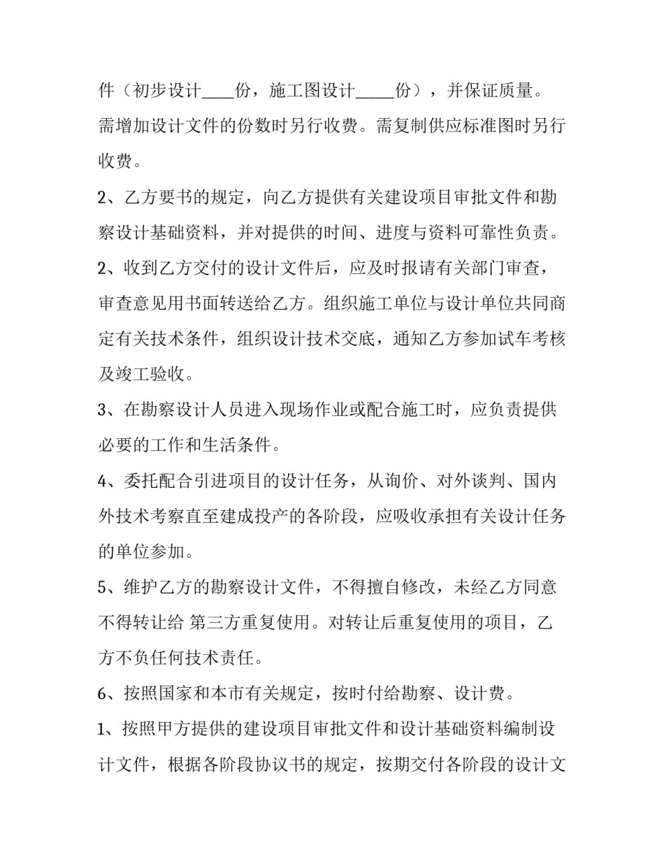 2023年双方工程合作协议(8篇)_第3页