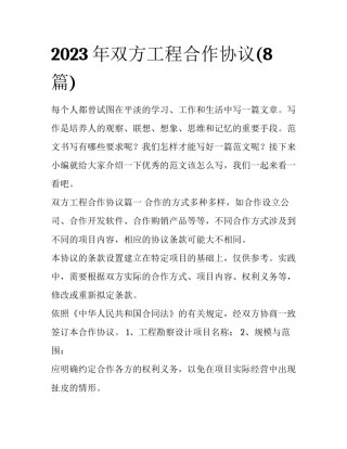 2023年双方工程合作协议(8篇)