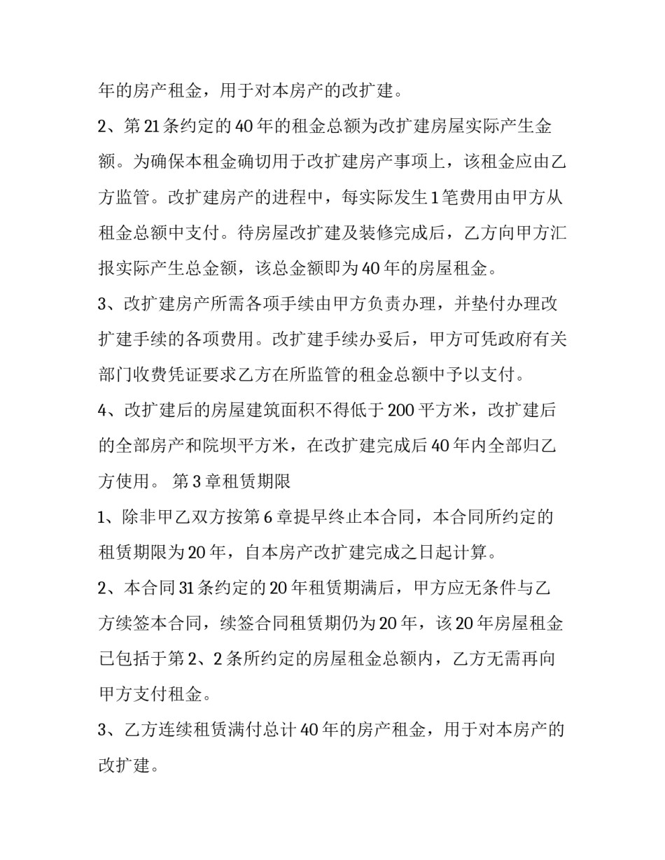 2023年空白房租租赁合同(二十二篇)_第2页