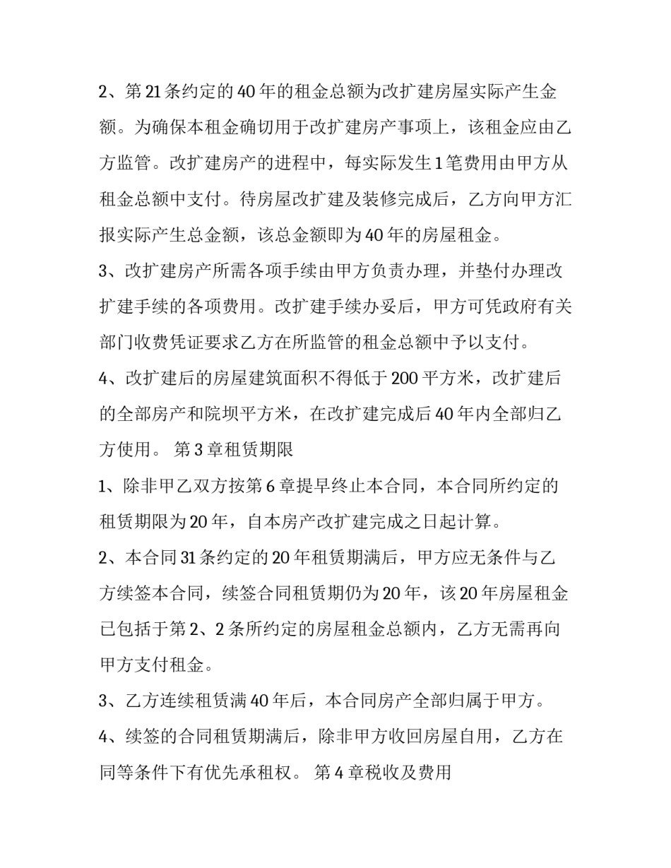 2023年空白房租租赁合同(二十二篇)_第3页