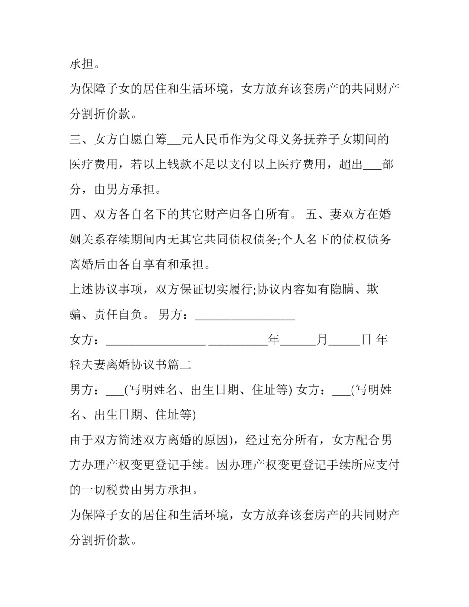 最新年轻夫妻离婚协议书(19篇)_第2页