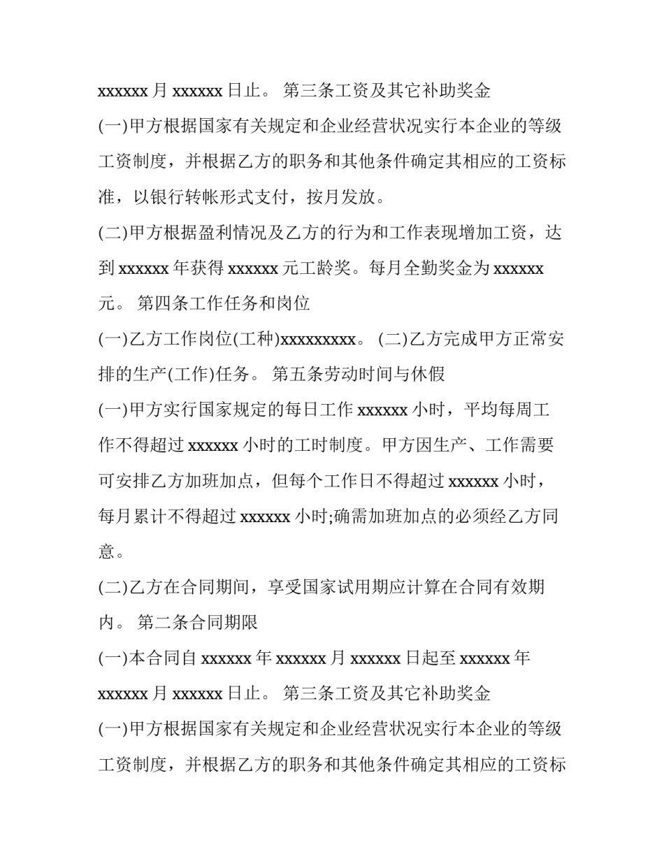 员工劳动合同协议书(二十五篇)_第2页