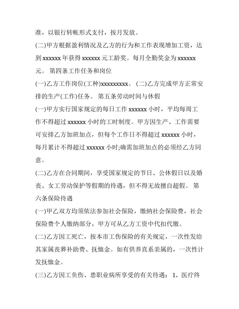 员工劳动合同协议书(二十五篇)_第3页