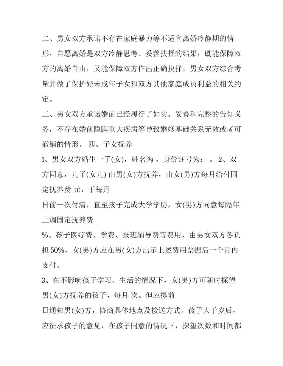 最新夫妻自愿离婚协议 双方自愿离婚协议(二十三篇)_第2页