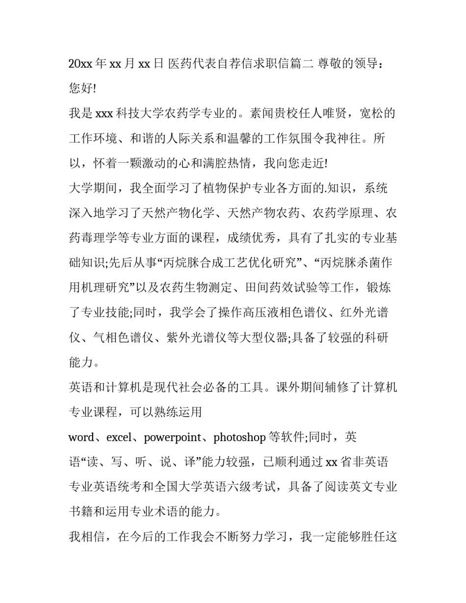 2023年医药代表自荐信求职信(7篇)_第3页