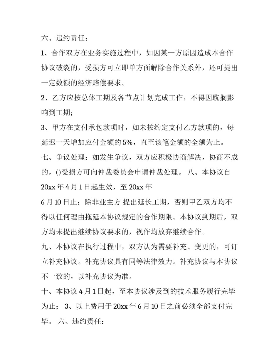 最新简单个人承包合同(五篇)_第2页