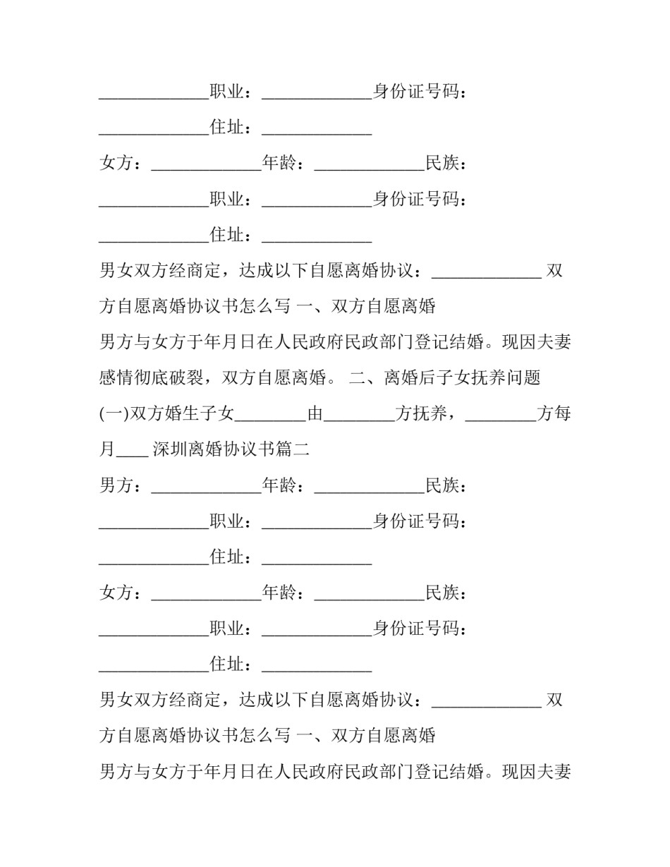最新深圳离婚协议书(19篇)_第2页