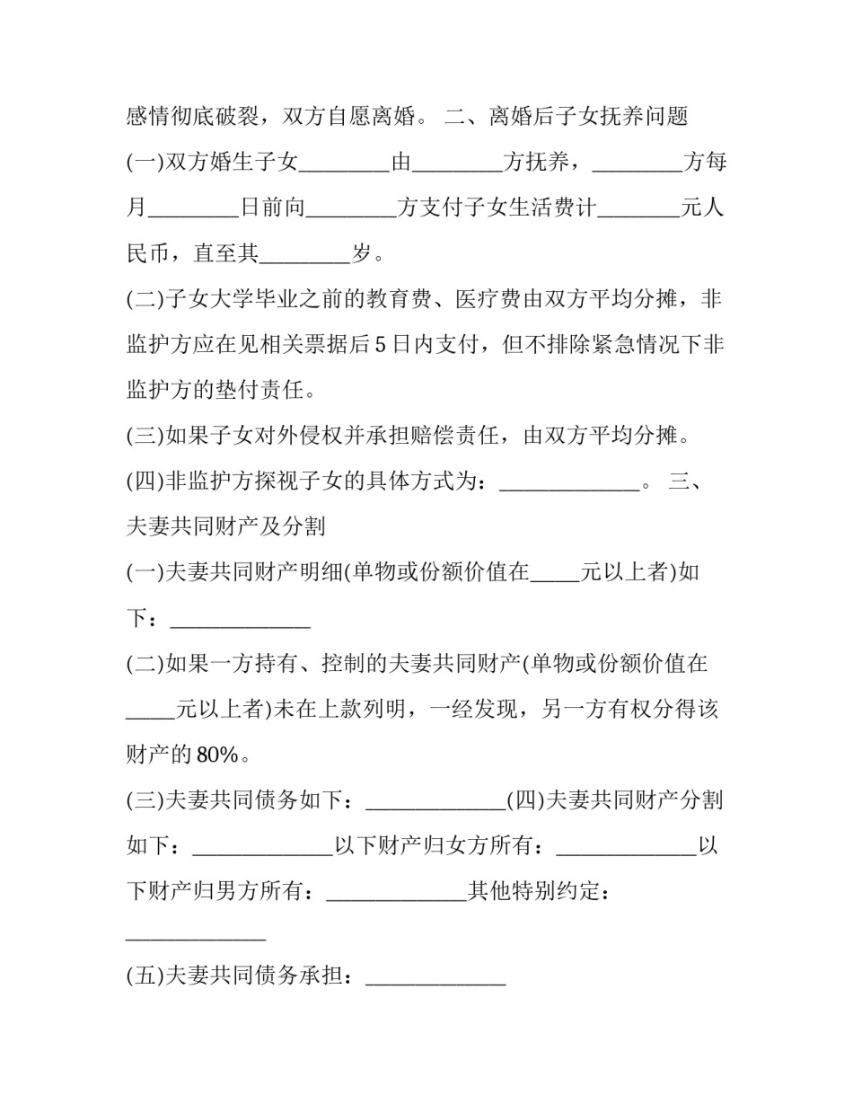 最新深圳离婚协议书(19篇)_第3页