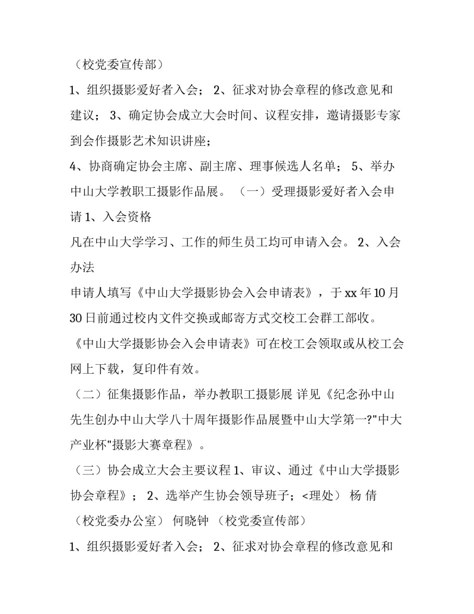 2023年协会申请书600字 协会理事申请书(8篇)_第1页