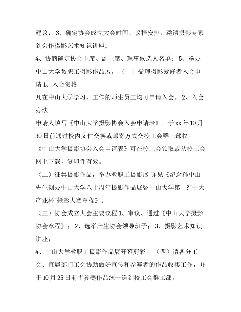 2023年协会申请书600字 协会理事申请书(8篇)_第2页