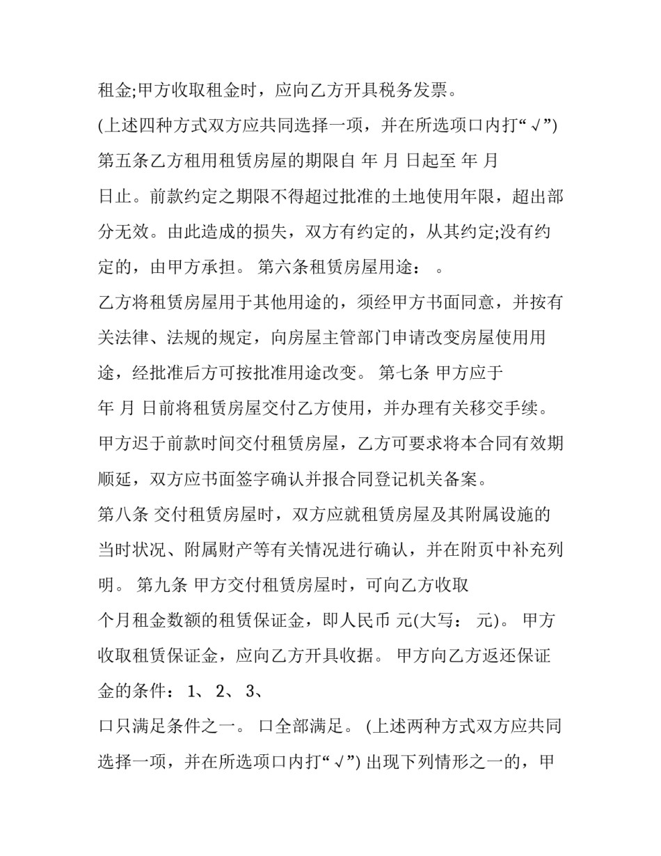 自建房商铺出租合同(22篇)_第3页