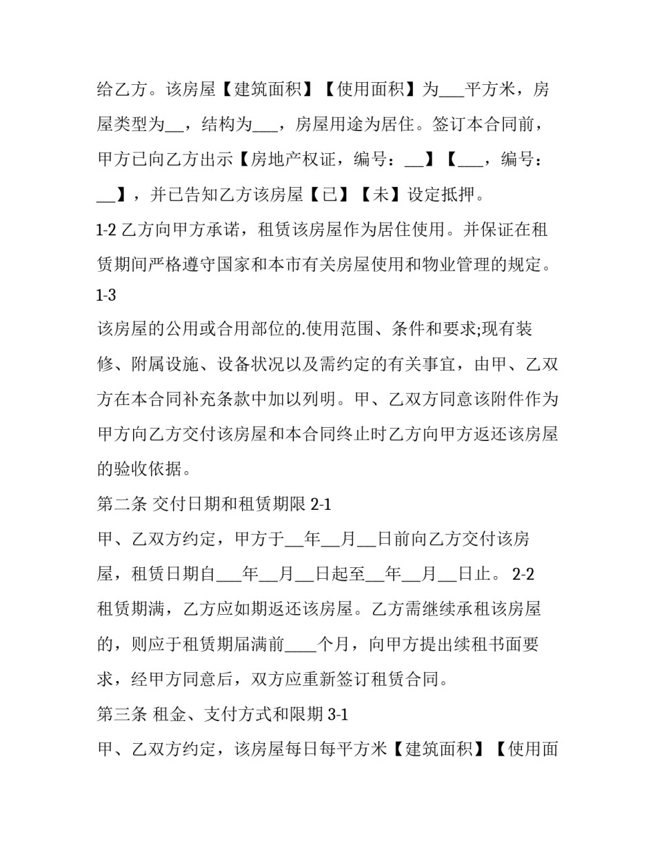2023年房屋出租 合同 房屋住宅出租合同(二十二篇)_第3页