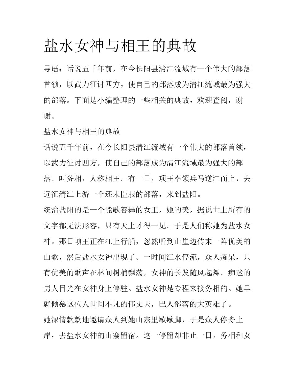 盐水女神与相王的典故_第1页
