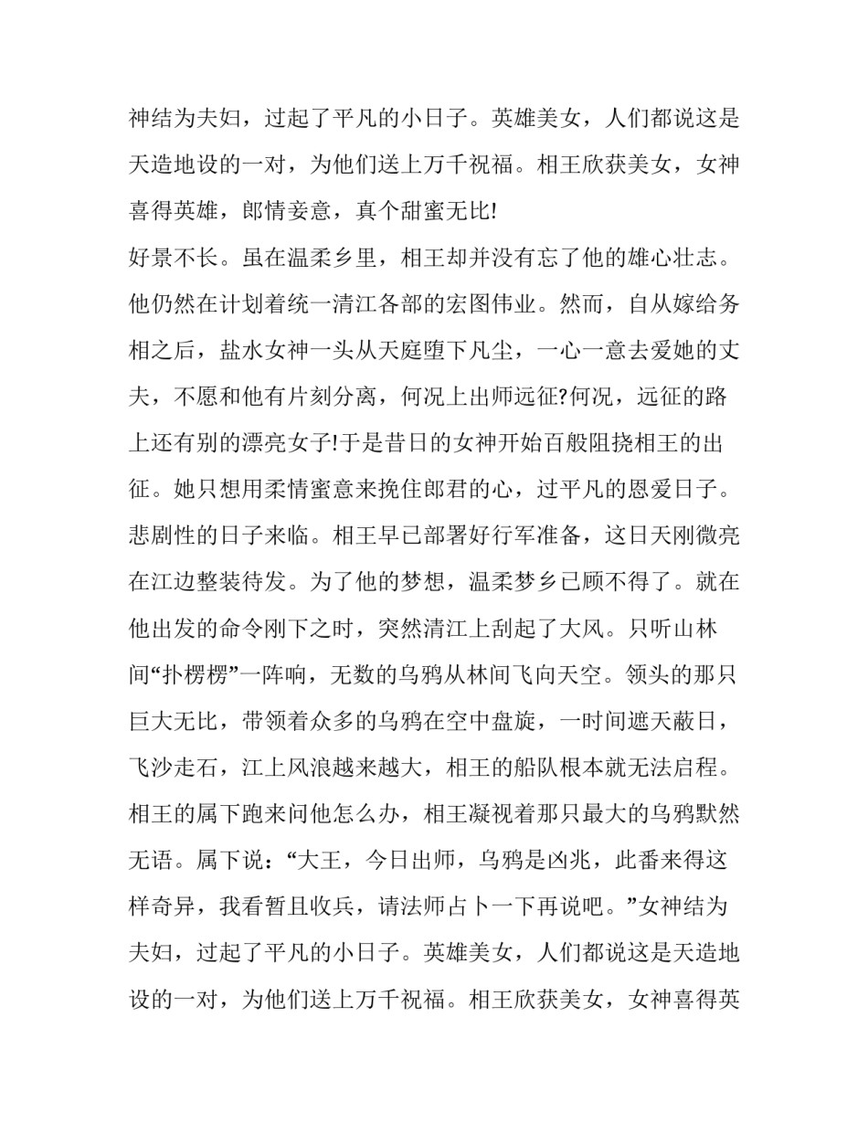 盐水女神与相王的典故_第2页