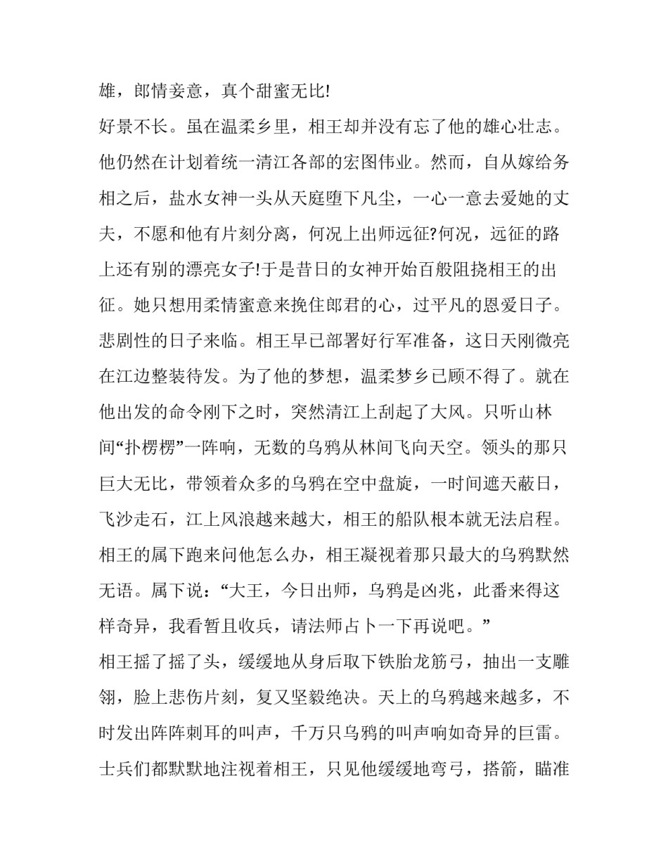 盐水女神与相王的典故_第3页