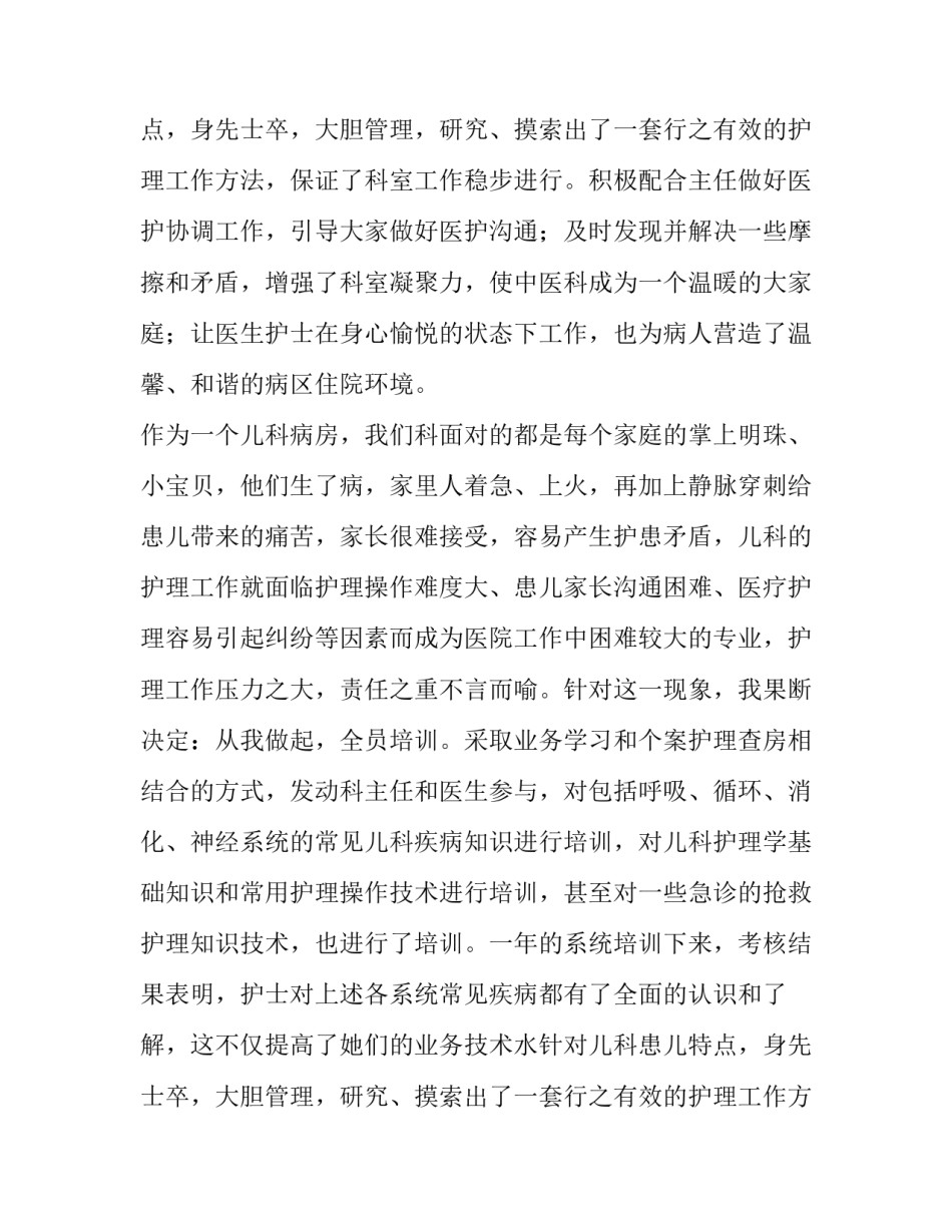新生儿科护士述职报告(三篇)_第2页