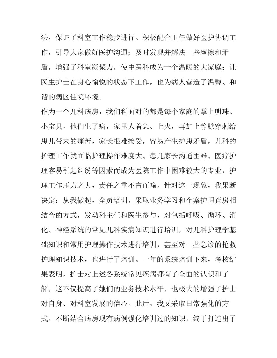 新生儿科护士述职报告(三篇)_第3页