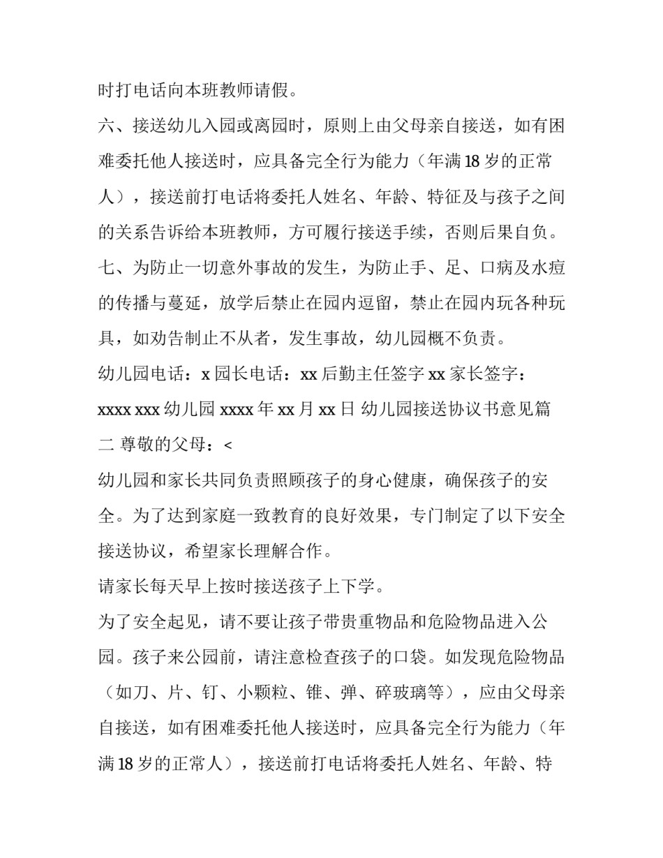 2023年幼儿园接送协议书意见(14篇)_第2页
