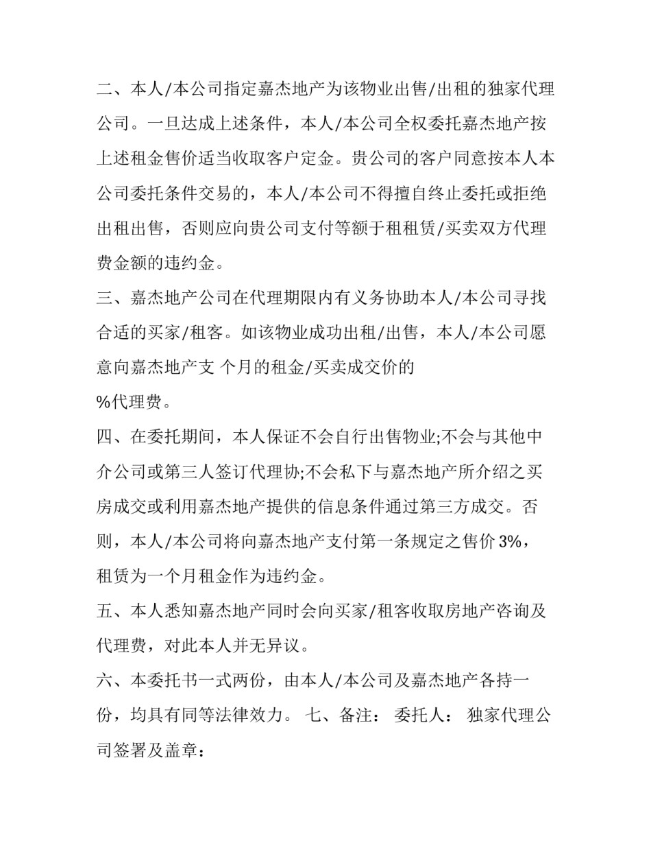 最新长沙房屋租赁合同(24篇)_第2页