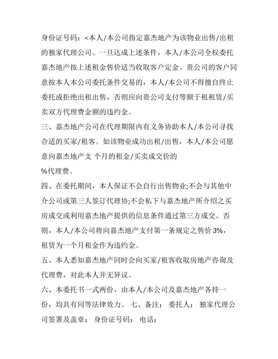 最新长沙房屋租赁合同(24篇)_第3页