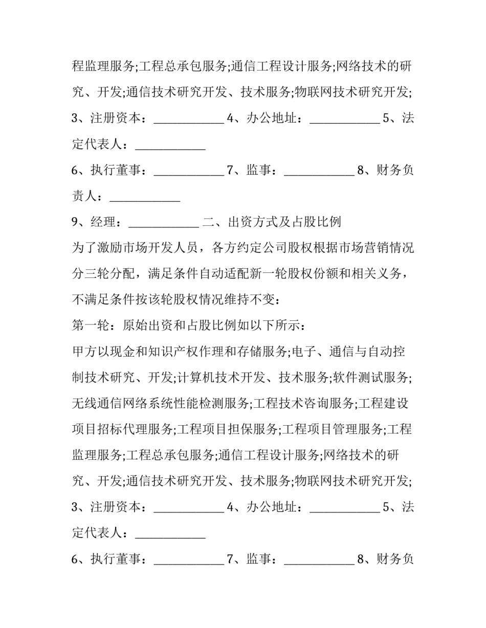 最新三个股东合作协议书(14篇)_第2页