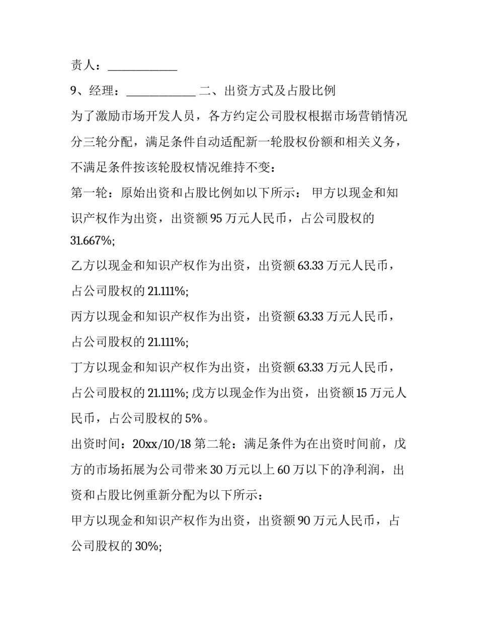 最新三个股东合作协议书(14篇)_第3页